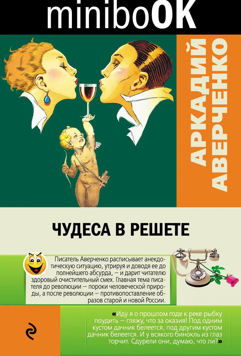 Чудеса в решете
