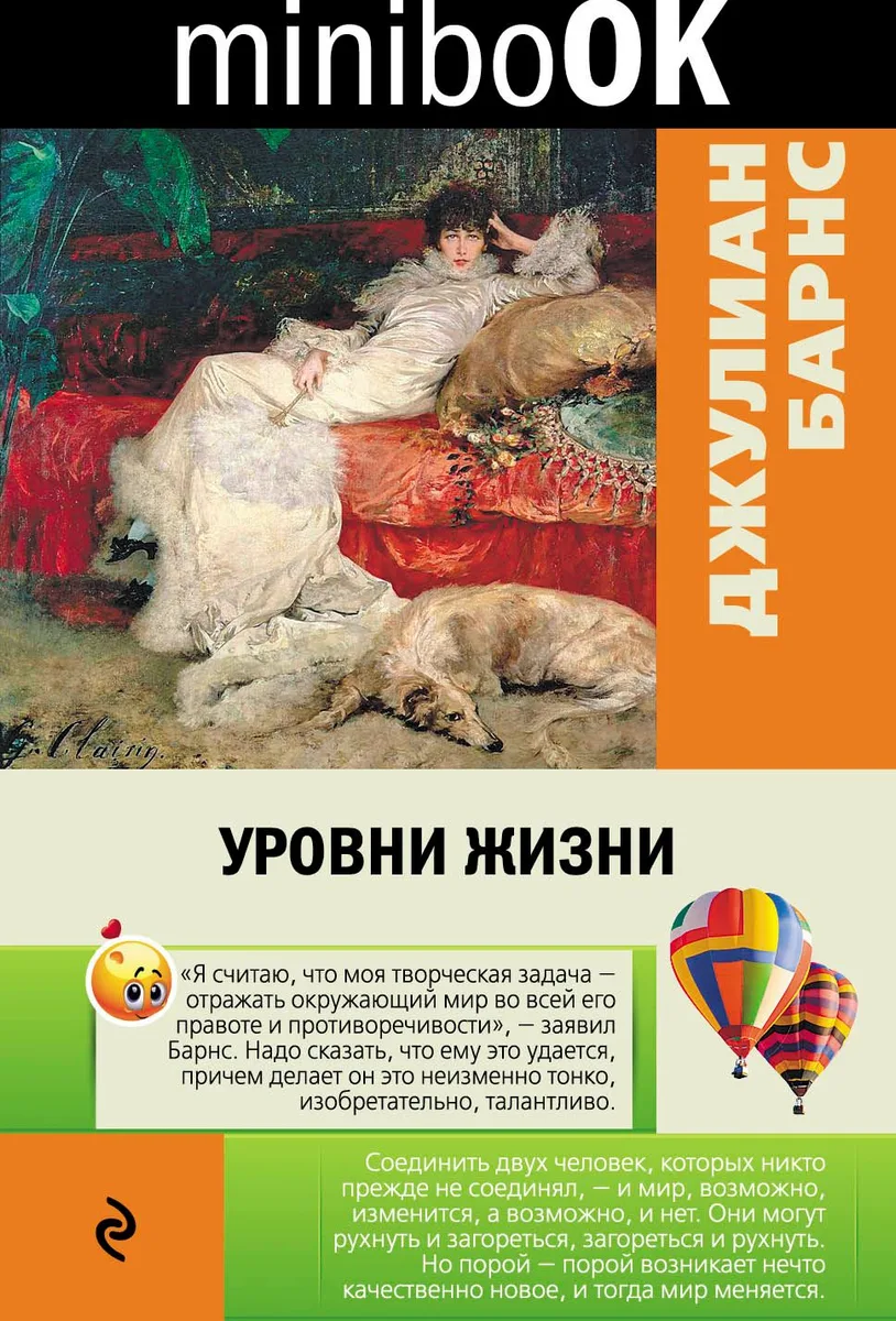 Уровни жизни