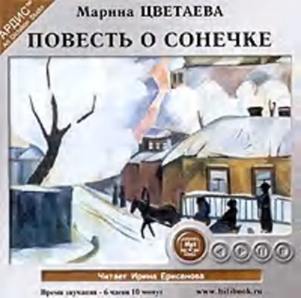 Повесть о Сонечке