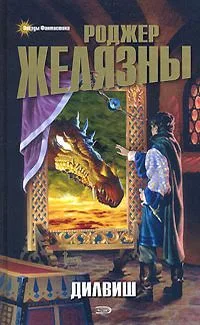 Дилвиш