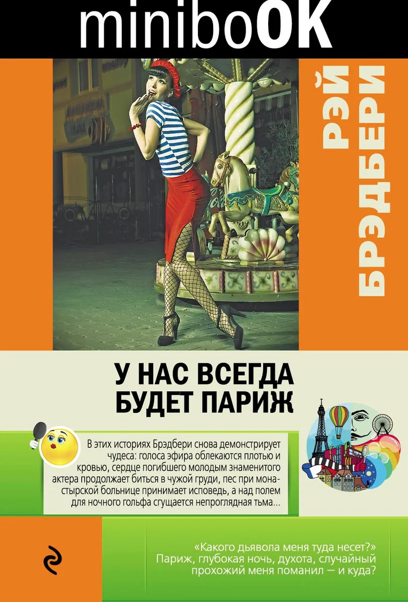 У нас всегда будет Париж