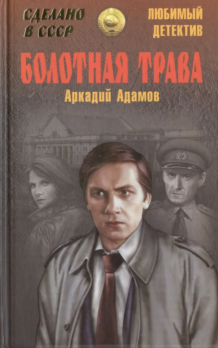 Болотная трава