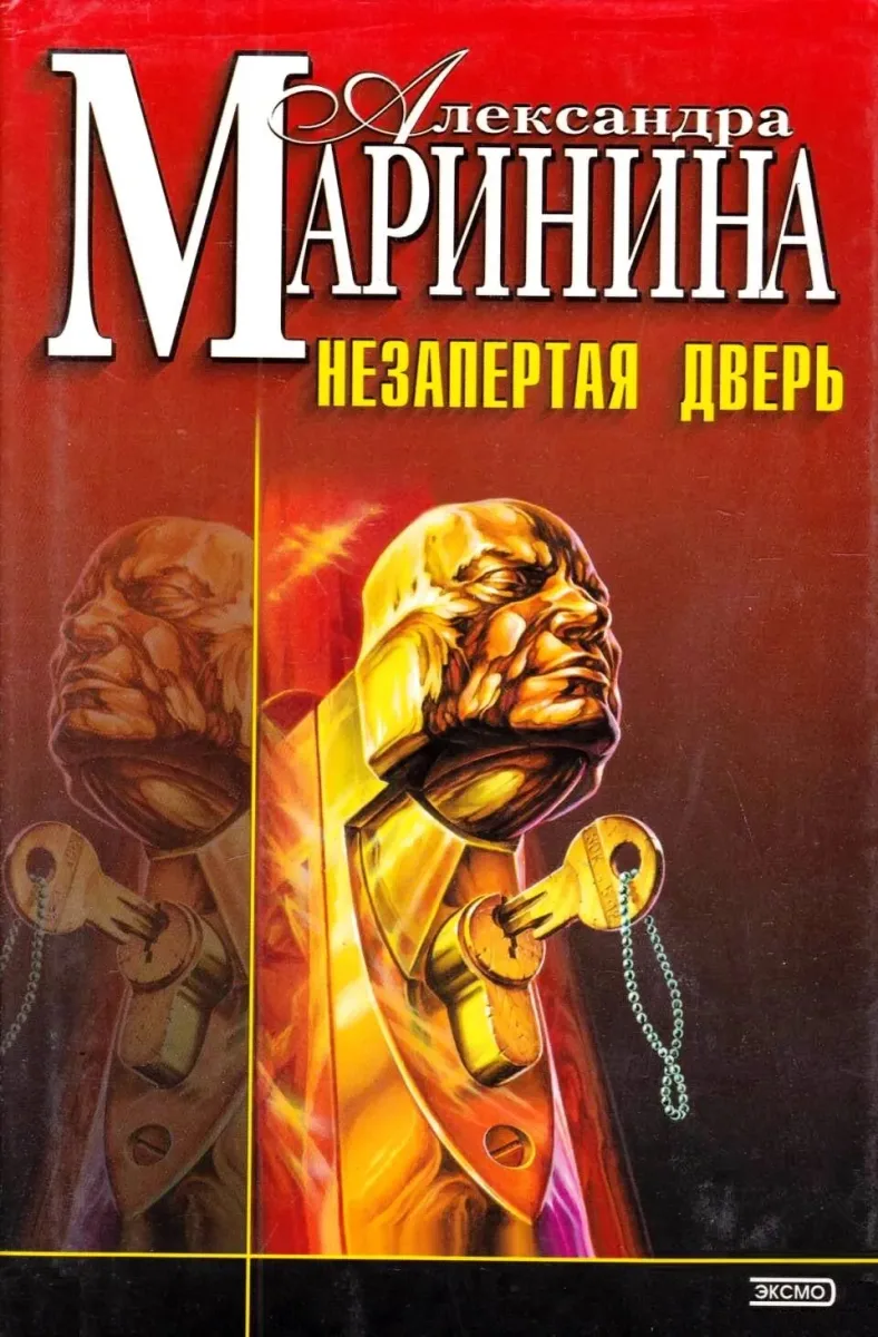Незапертая дверь