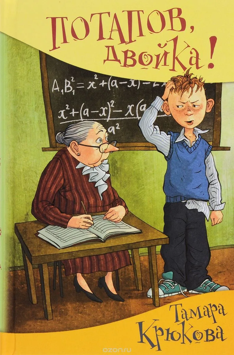 Потапов, "двойка"!