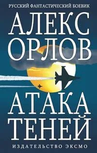 Атака теней