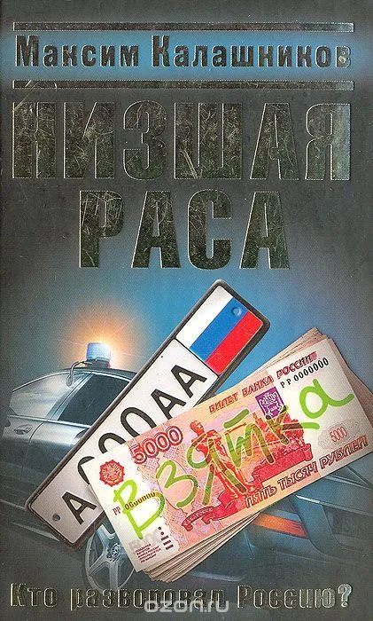 Низшая раса
