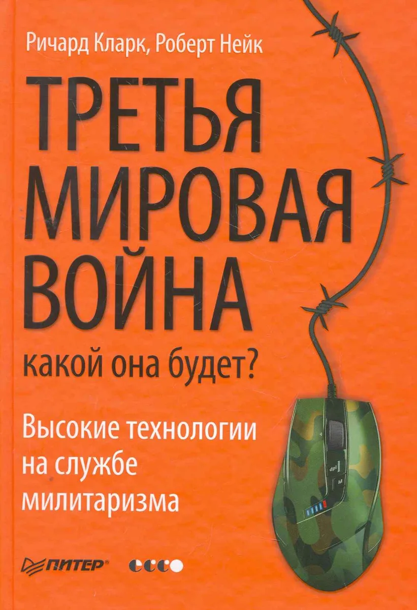 Третья мировая война. Какой она будет?