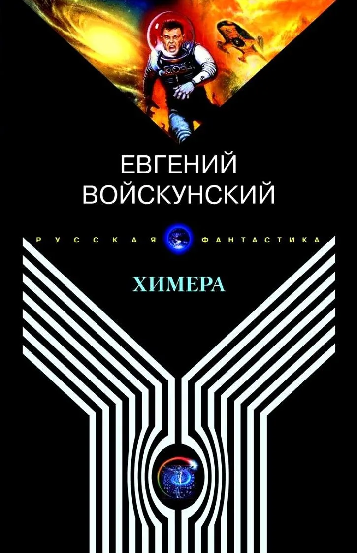 Химера