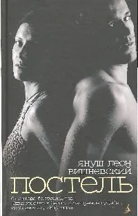 Постель