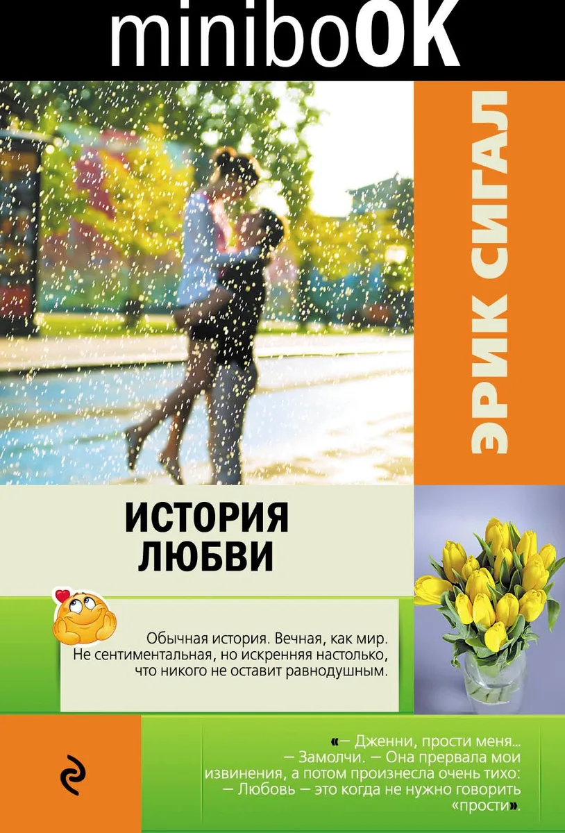 История любви