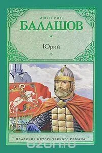 Юрий