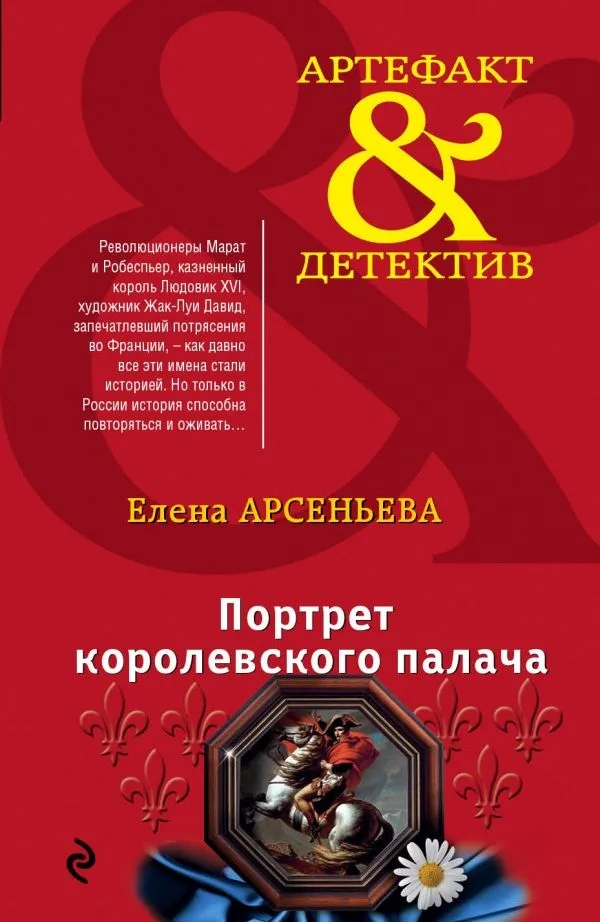 Портрет королевского палача