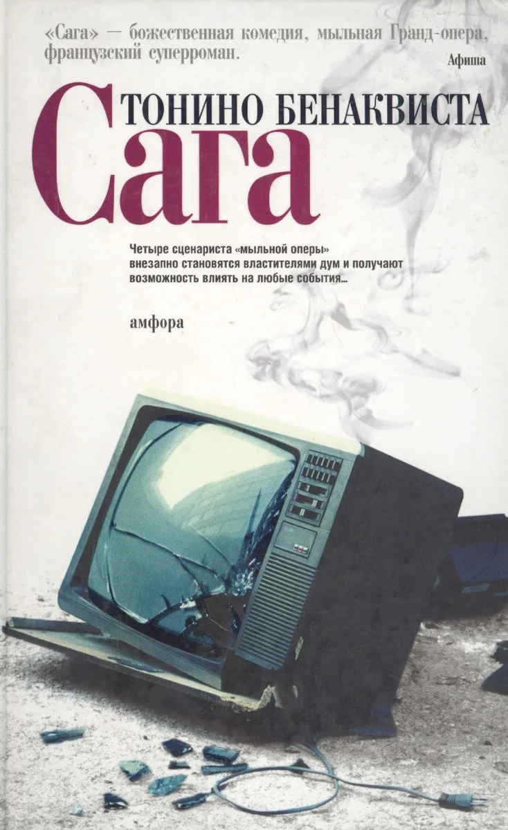 Сага
