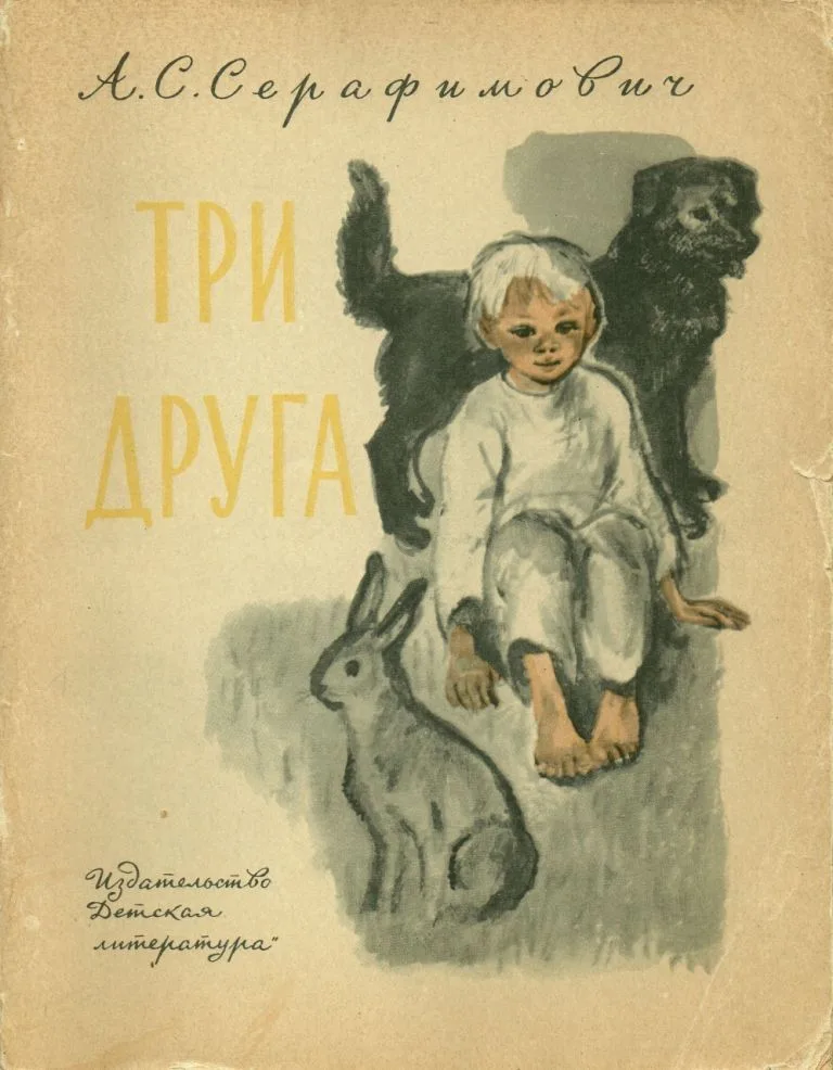 Три друга