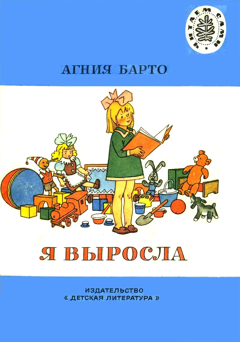 Я выросла