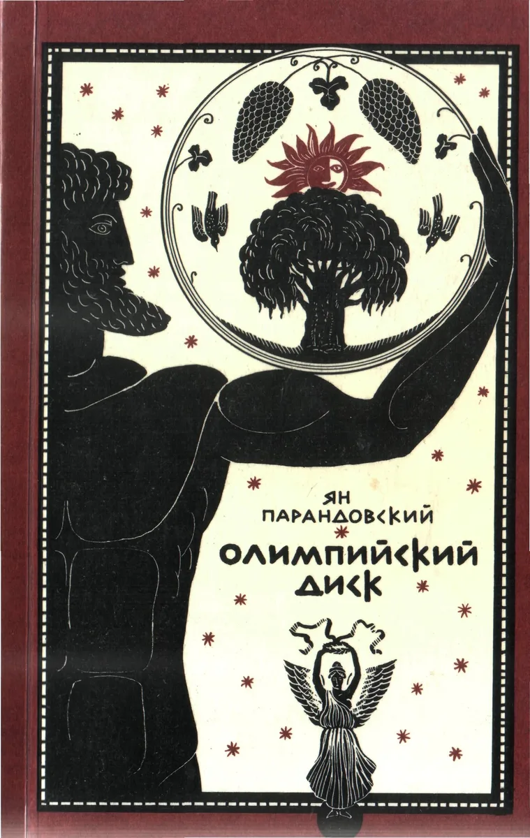 Олимпийский диск