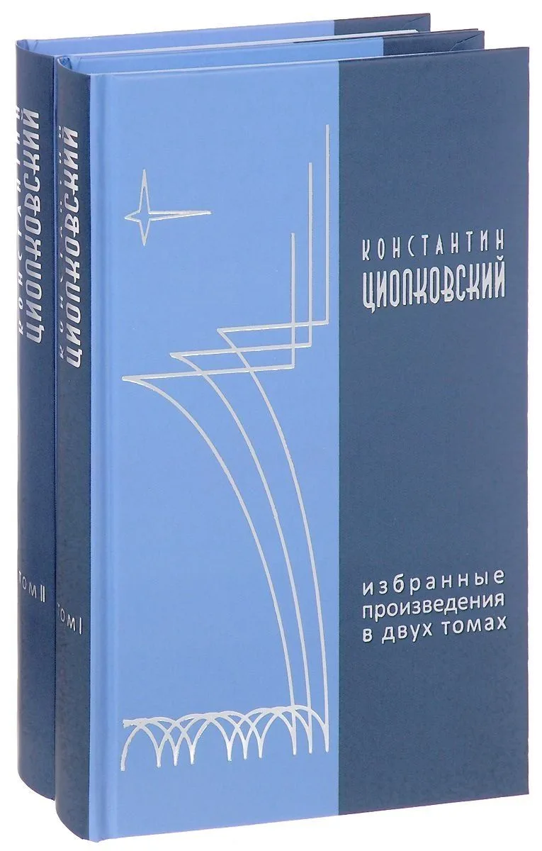 Избранные произведения в двух томах. Том 1