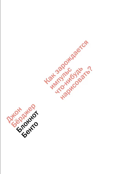 Блокнот Бенто