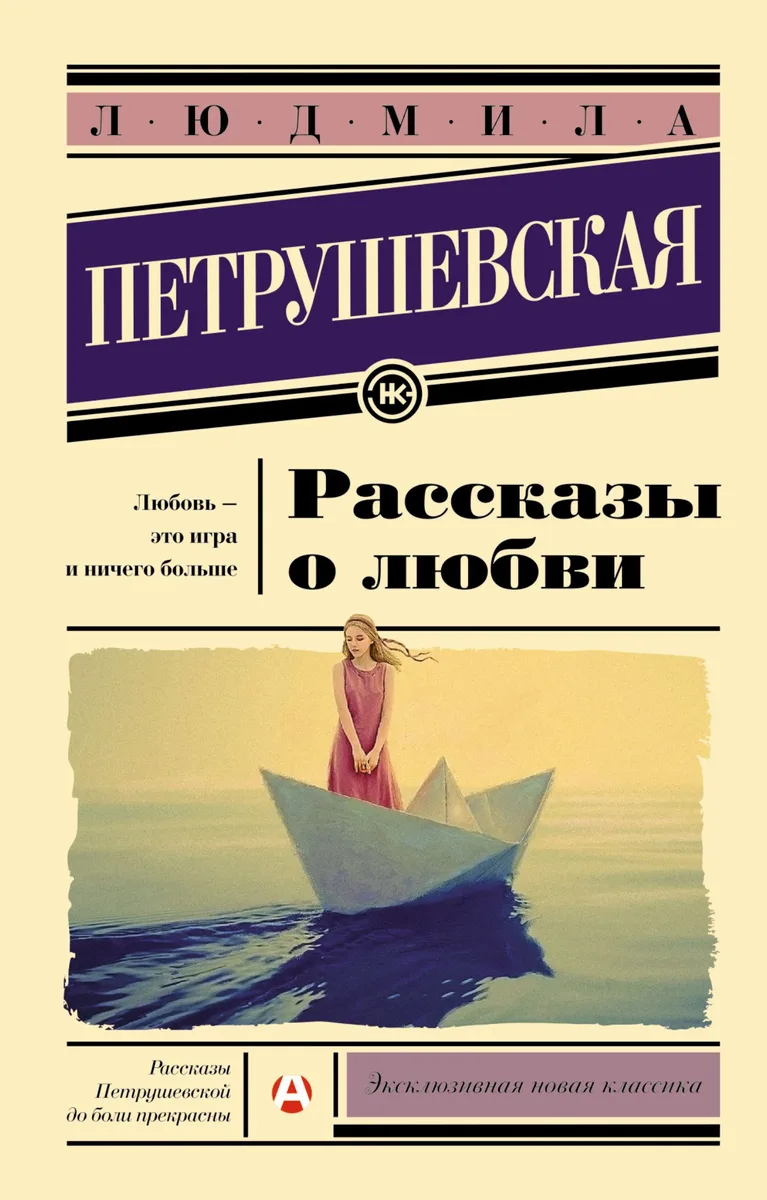 Рассказы о любви