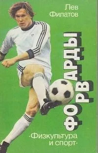 Форварды