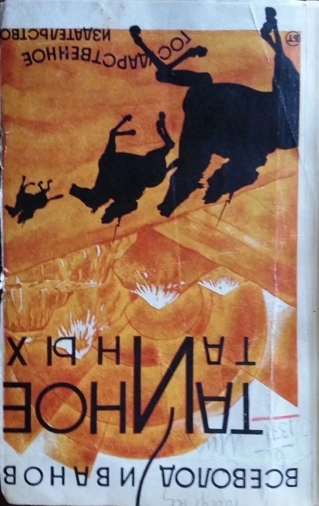 Тайное тайных