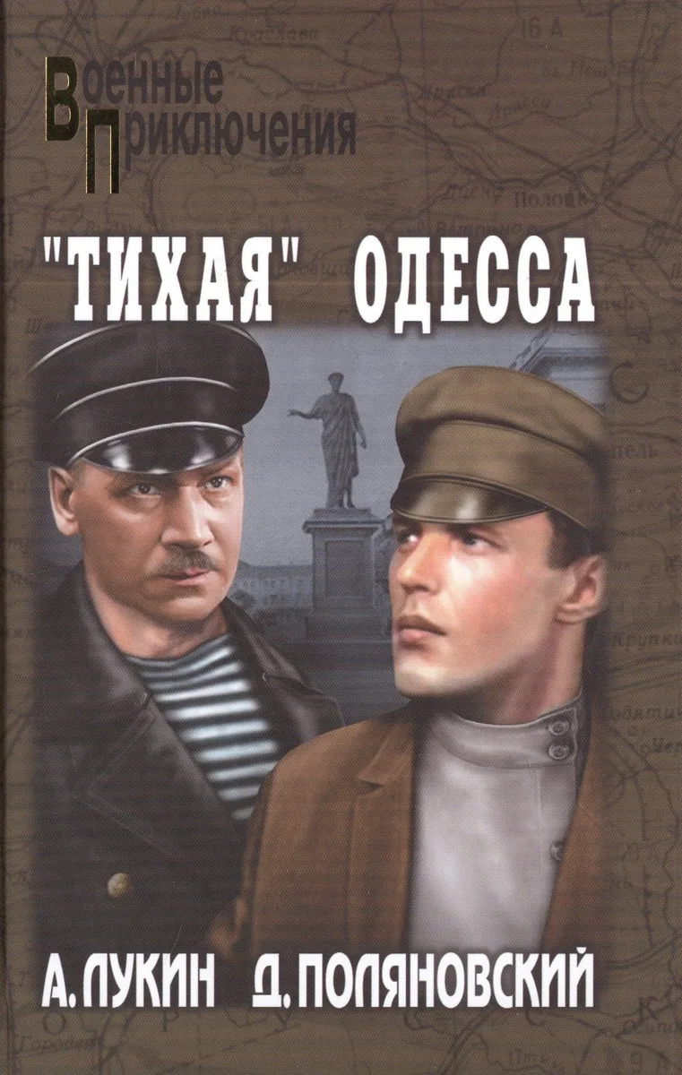 «Тихая» Одесса