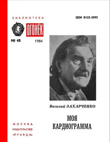 Моя кардиограмма