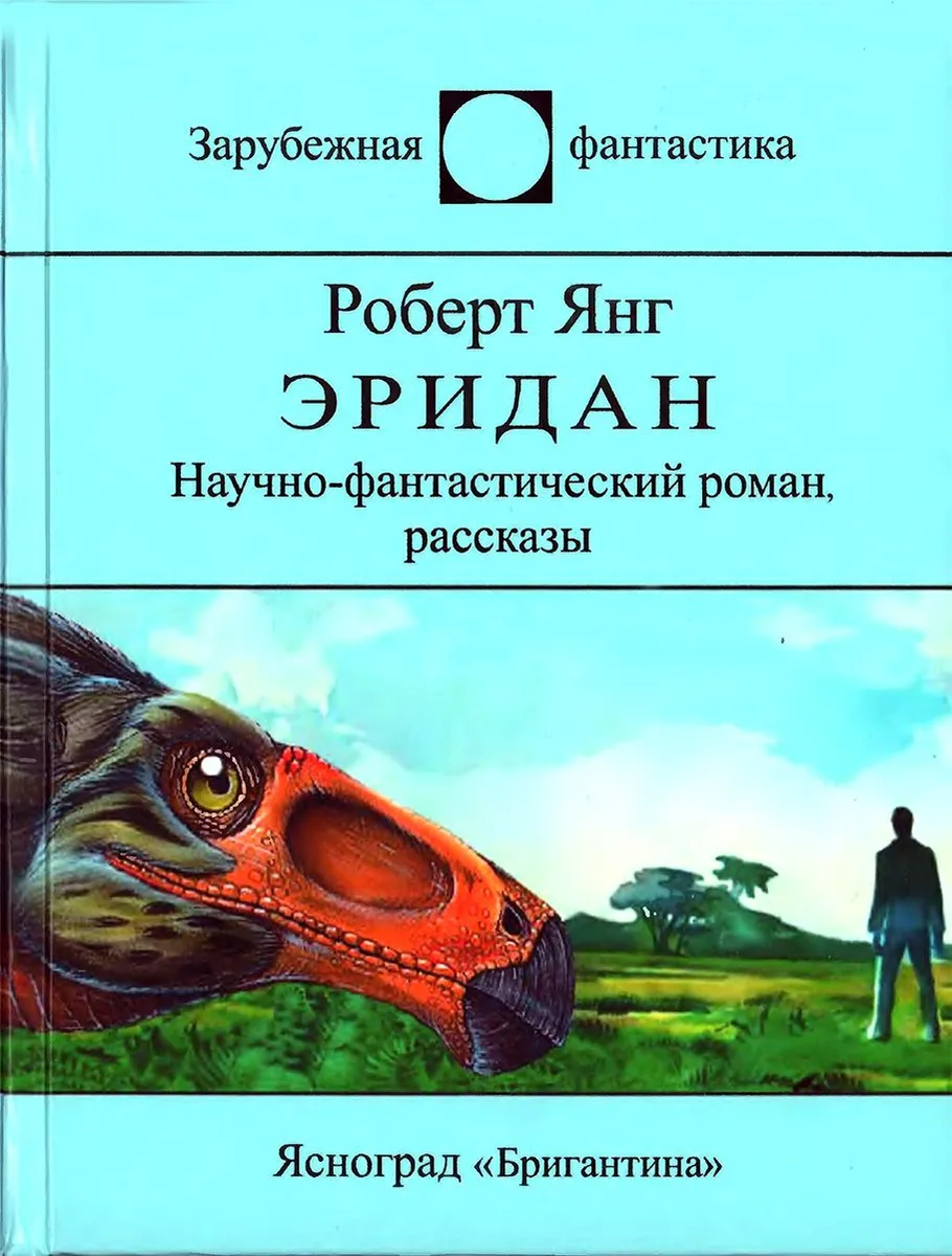 Эридан