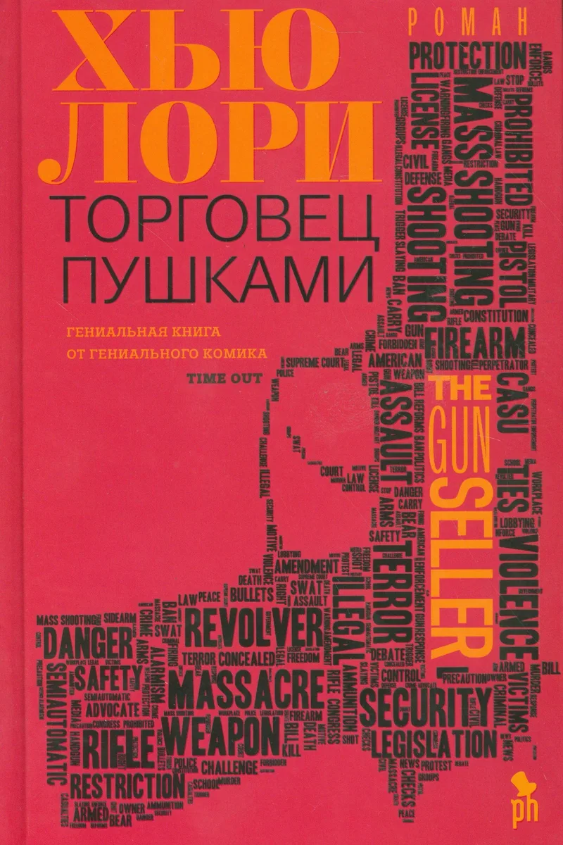 Торговец пушками