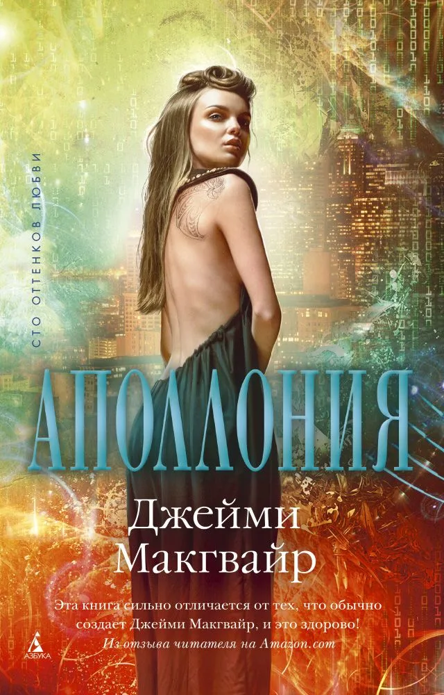 Аполлония