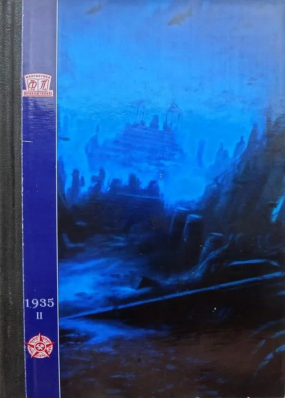 "Мир приключений" 1935. Выпуск 2