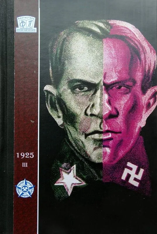 "Мир приключений" 1925. Выпуск 3