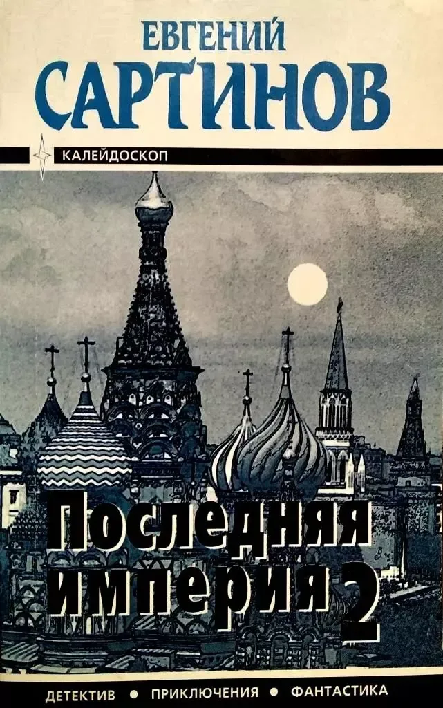 Калейдоскоп, 3 - 2001