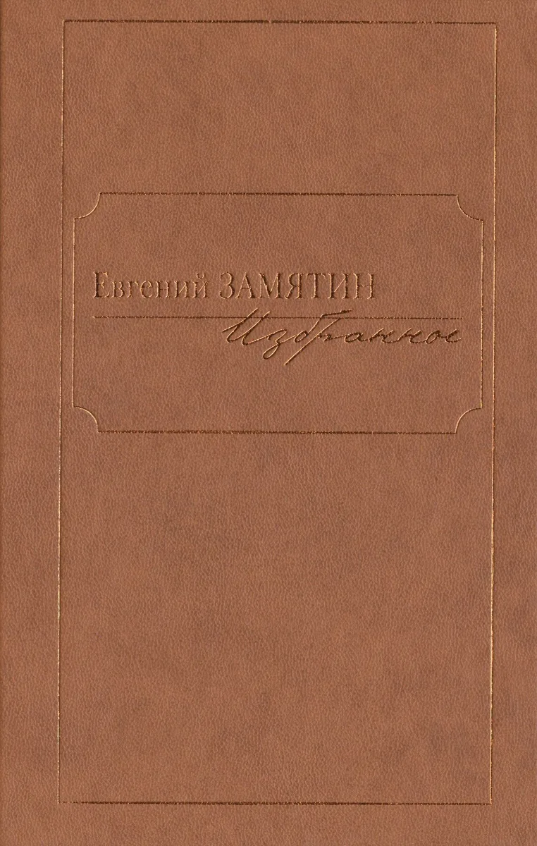 Избранное