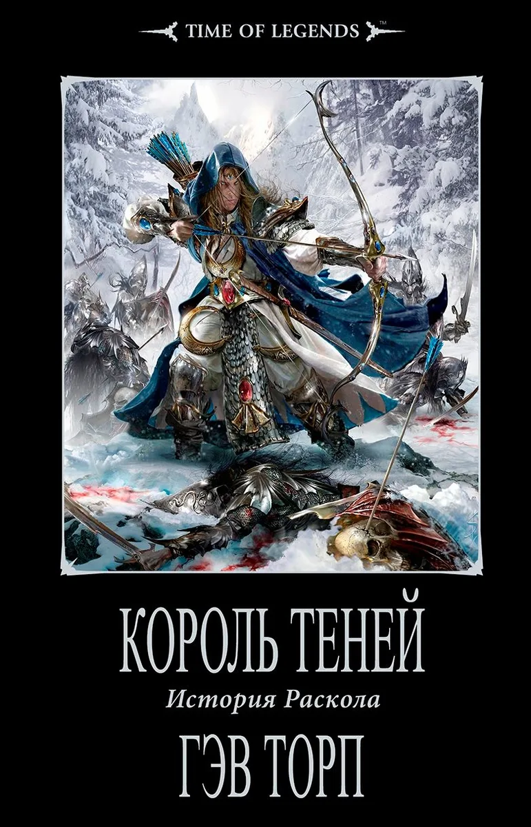 Король Теней