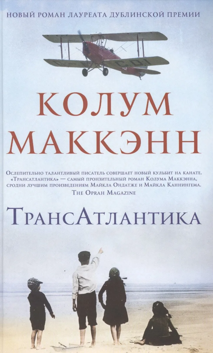 Трансатлантика