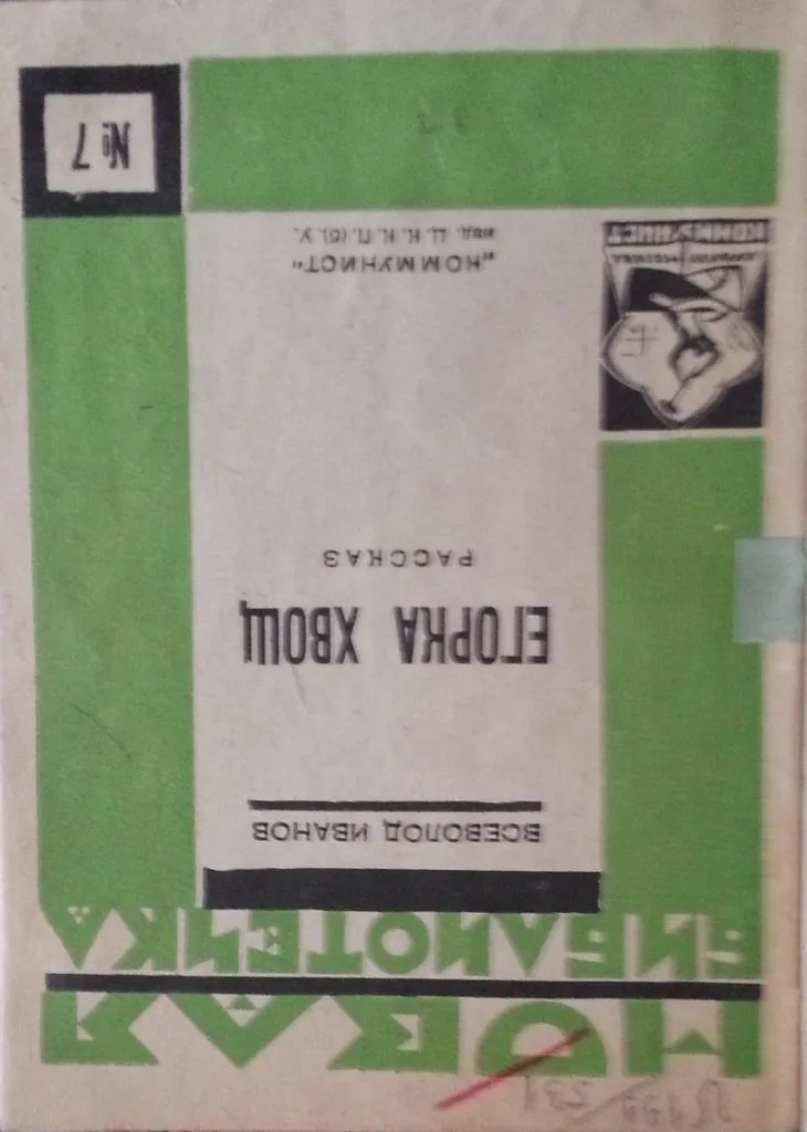 Егорка Хвощ