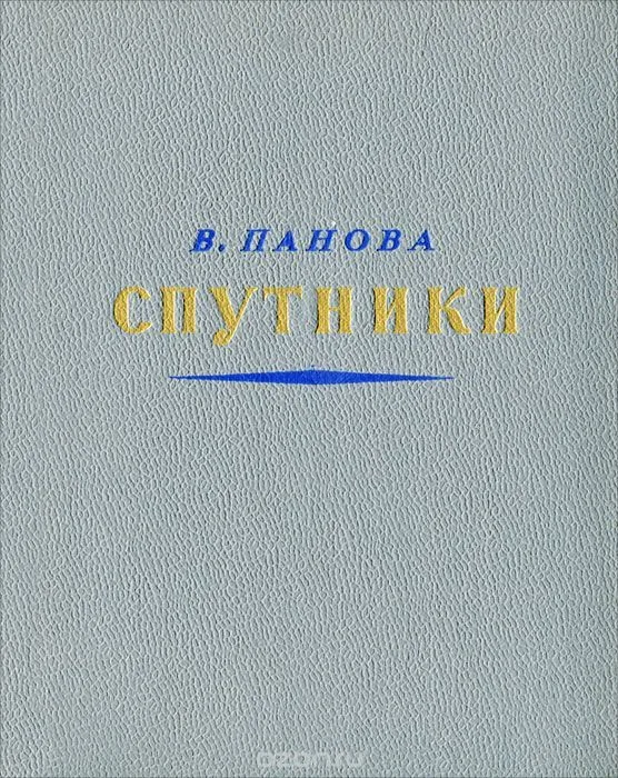 Спутники