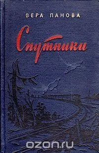 Спутники