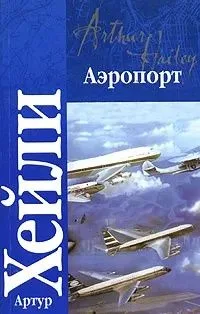 Аэропорт