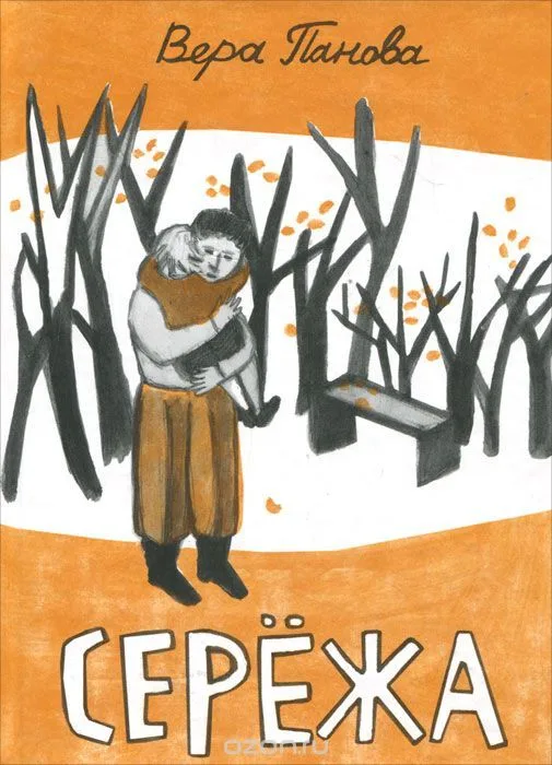 Серёжа