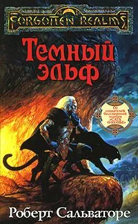 Темный эльф