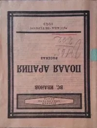 Полая Арапия