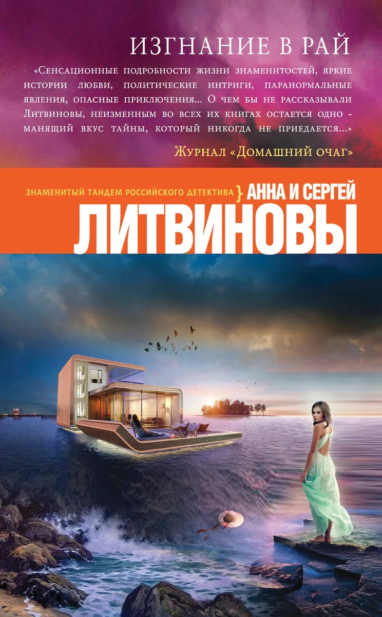 Изгнание в рай