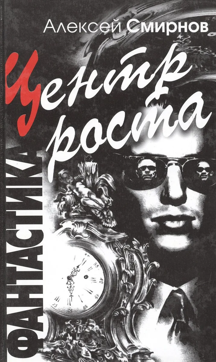 Центр роста