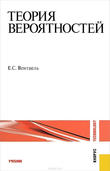 Теория вероятностей