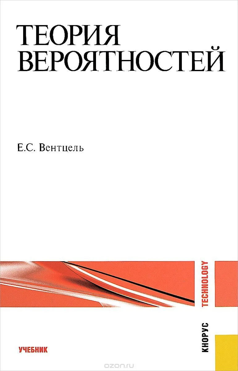 Теория вероятностей