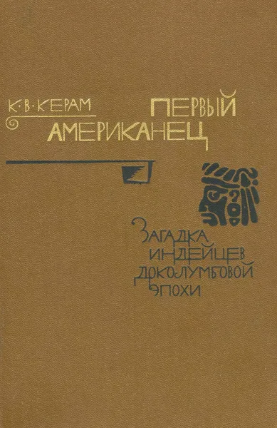 Первый американец