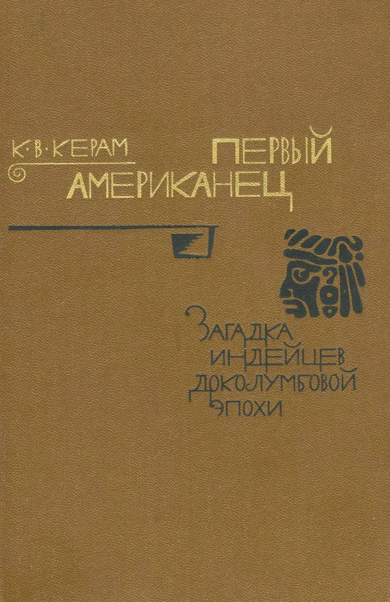 Первый американец