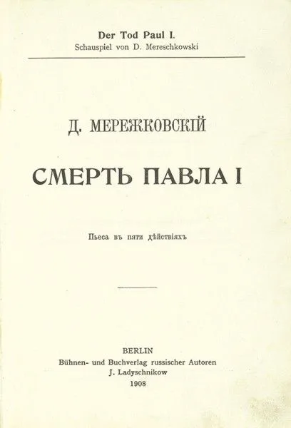 Смерть Павла I